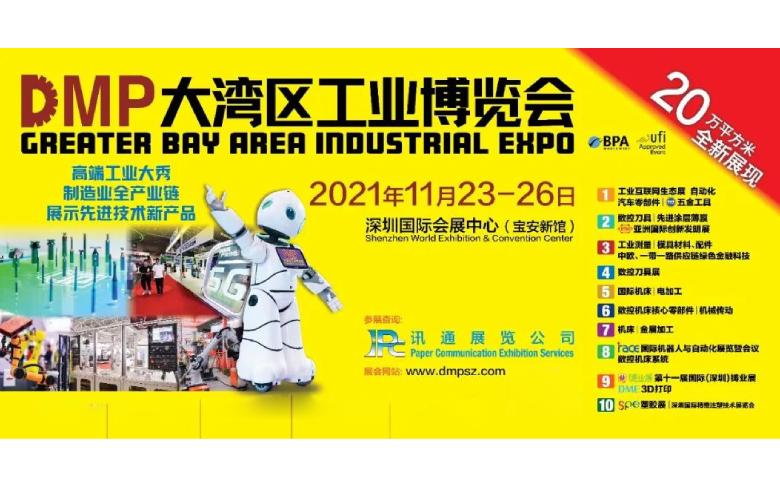 2021DMP工博会即将盛大开启，秋葵视频官网在10号馆10R19等你！