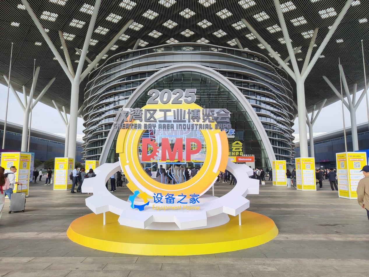 DMP大灣區（qū）工業博覽會